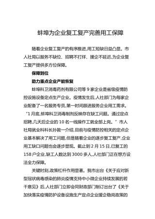 蚌埠为企业复工复产完善用工保障