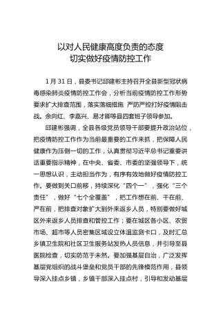 顺昌县疫情防控工作简报