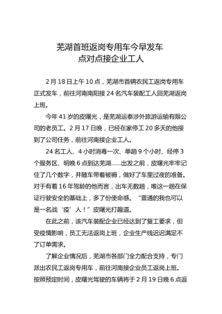 芜湖首班返岗专用车今早发车点对点接企业工人