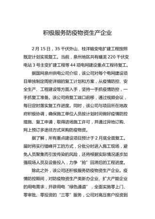 积极服务防疫物资生产企业