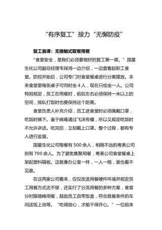 “有序复工”接力“无懈防疫”