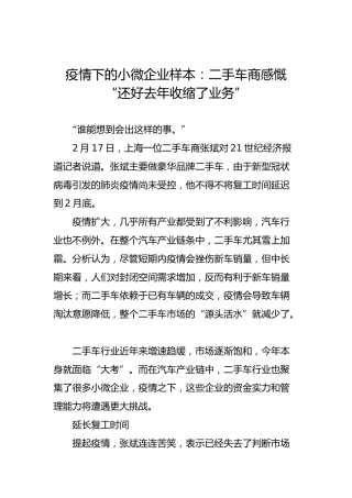疫情下的小微企业样本：二手车商感慨“还好去年收缩了业务”