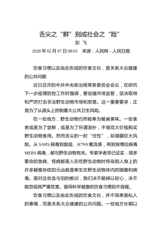 舌尖之“鲜”别成社会之“险”