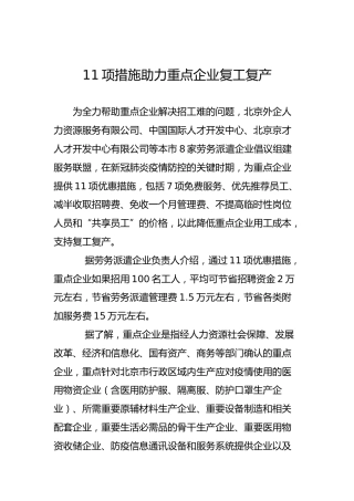 11项措施助力重点企业复工复产
