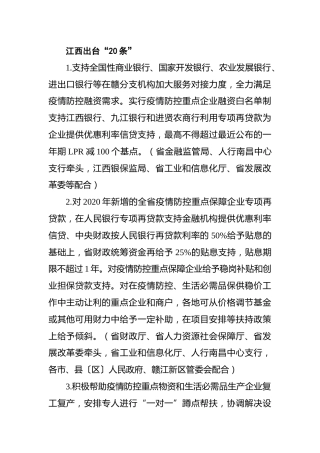 疫情应对措施100条