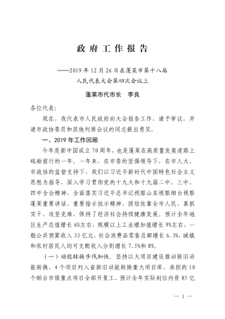 2020年蓬莱市政府工作报告