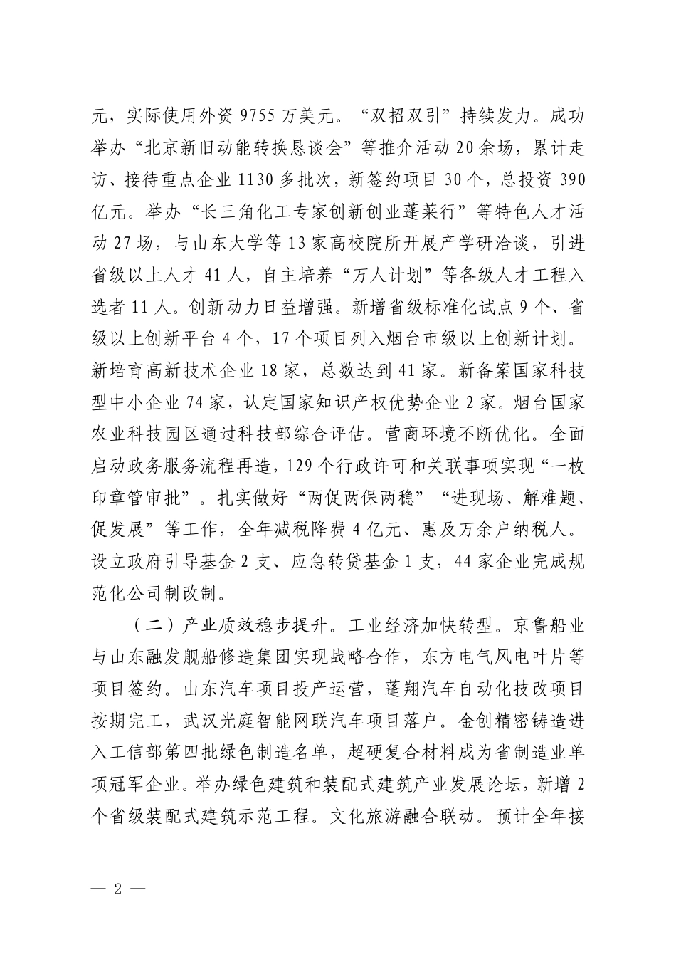 2020年蓬莱市政府工作报告_第1页