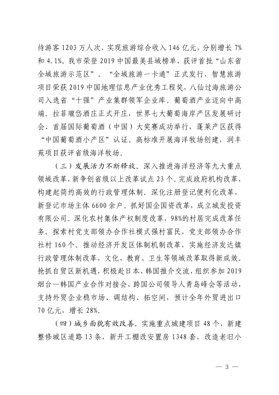 2020年蓬莱市政府工作报告_第2页