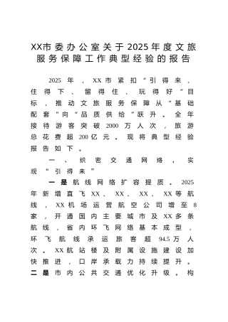 在XX市机关党建与审计业务深度融合推进会上的交流发言_2