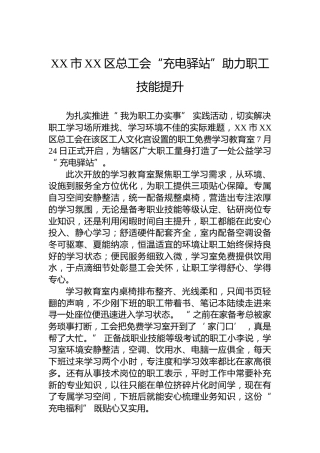 XX市XX区总工会“充电驿站”助力职工技能提升