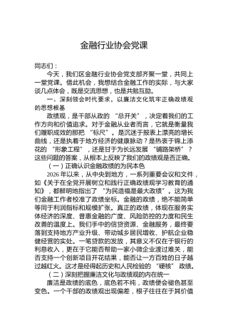 金融行业协会党课