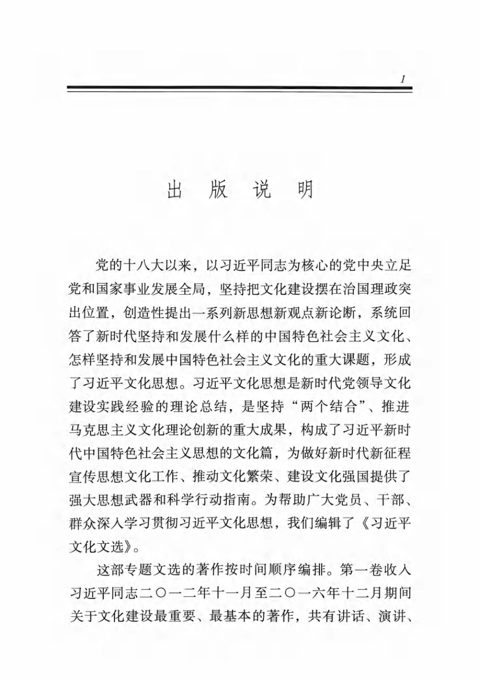 《习近平文化文选》第一卷（2026年8月版）_第1页
