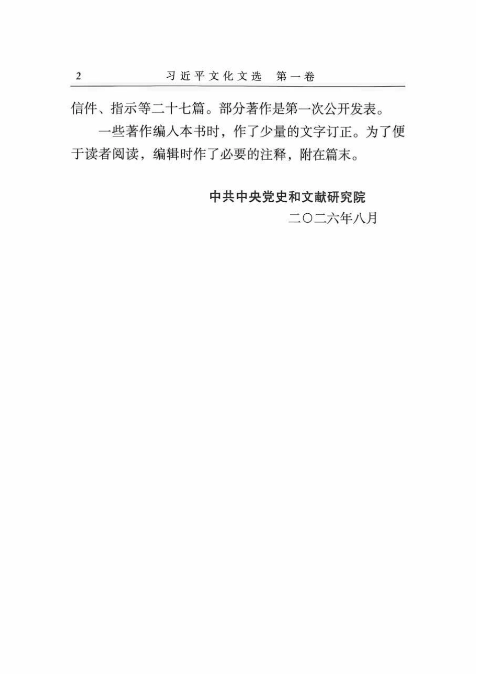 《习近平文化文选》第一卷（2026年8月版）_第2页
