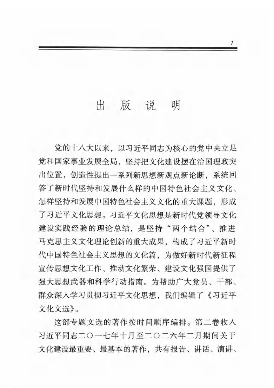 《习近平文化文选》第二卷（2026年8月版）_第2页