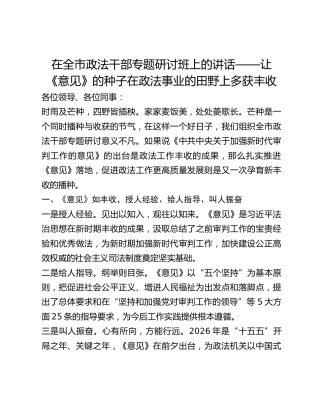 在全市政法干部《中共中央关于加强新时代审判工作的意见》专题研讨班上的讲话