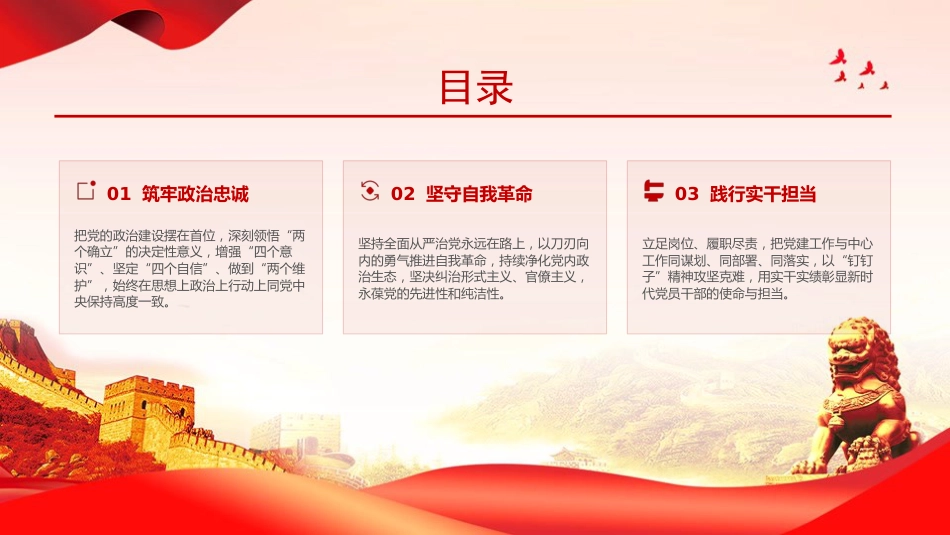 党课PPT：抓实新时代党的建设工作,以高质量党建引领高质量发展_第2页