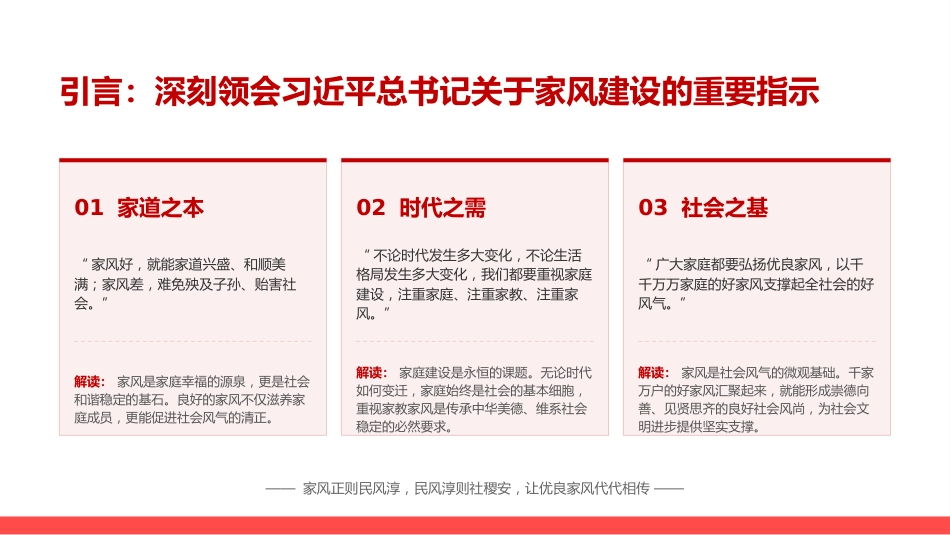 党课PPT：以好家风支撑起全社会的好风气_第2页