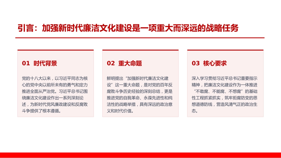 廉政党课PPT：久久为功推进新时代廉洁文化建设走深走实_第1页