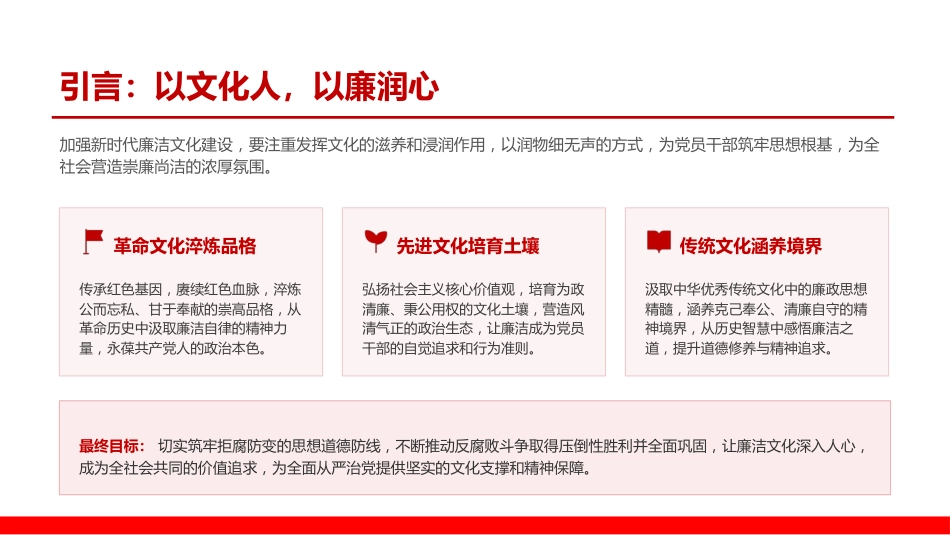 廉政党课PPT：久久为功推进新时代廉洁文化建设走深走实_第2页