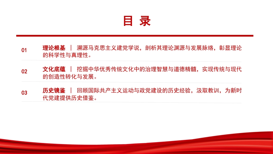 党课PPT：准确把握习近平党建思想的形成逻辑_第2页