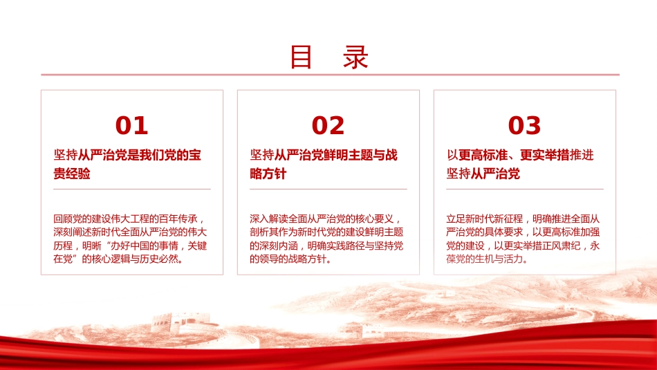 党课PPT：以更高标准、更实举措推进全面从严治党_第2页