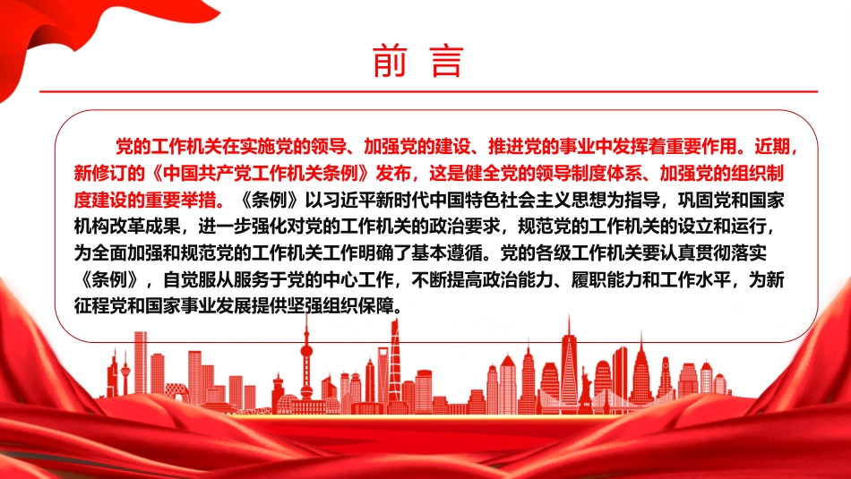 党课PPT：始终坚持以高质量党建引领高质量发展_第1页