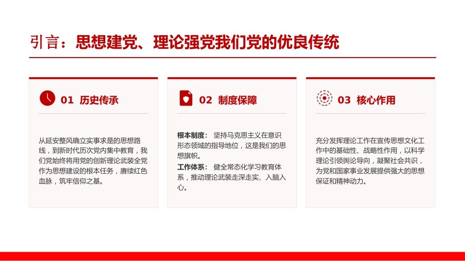 党课PPT：深化理论武装，推动宣传思想文化工作高质量发展_第1页