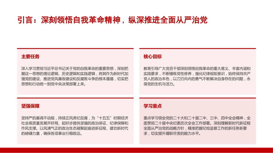 党课PPT：坚持自我革命,着力把党锻造得更加坚强有力_第2页