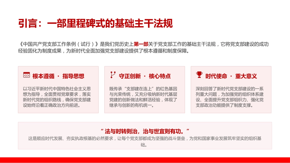 党课PPT：夯实战斗堡垒，提升基层党建质量_第1页