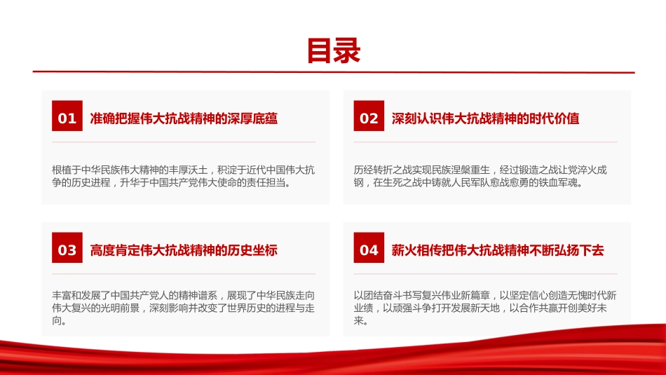 党课PPT：赓续伟大抗战精神，勇担民族复兴使命_第2页