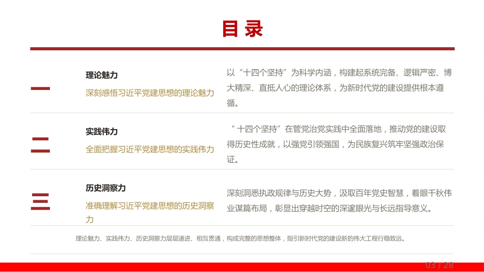 党课PPT：从理论、实践、历史三个维度深学细悟习近平党建思想_第2页