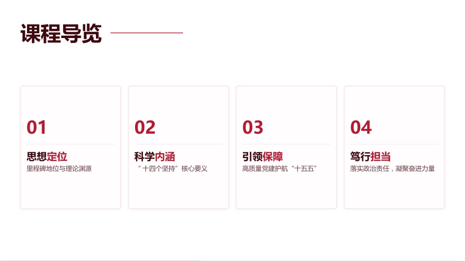PPT：深学笃行习近平党建思想 以高质量党建引领保障“十五五”高质量发展_第1页
