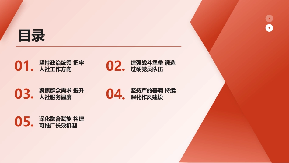 PPT：党建引领聚合力 融合赋能促发展_第1页