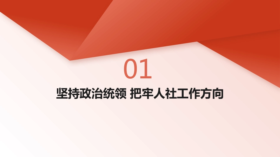PPT：党建引领聚合力 融合赋能促发展_第2页