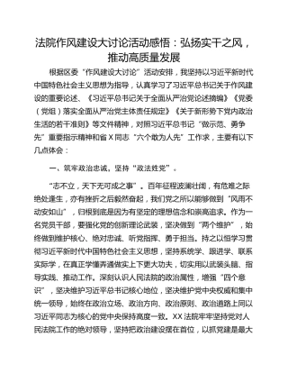 法院作风建设大讨论活动感悟：弘扬实干之风，推动高质量发展