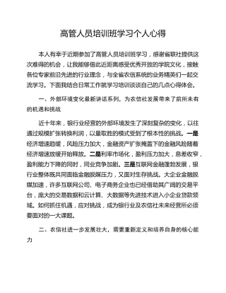 高管人员培训班学习个人心得