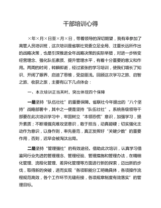 干部培训心得