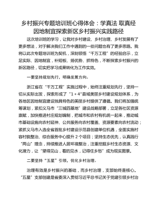 乡村振兴专题培训班心得体会：学真法 取真经 因地制宜探索新区乡村振兴实践路径