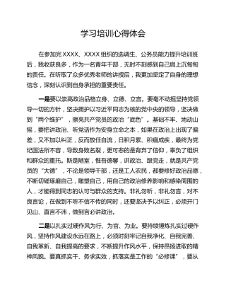 学习培训心得体会