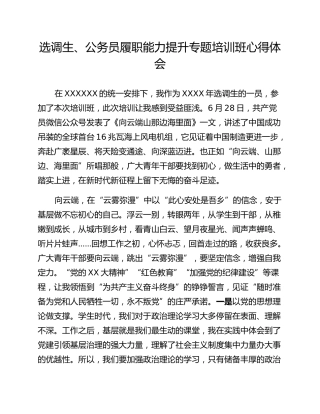 选调生、公务员履职能力提升专题培训班心得体会