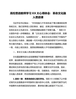 高校思政教师学习二十大心得体会：革命文化融入思政课