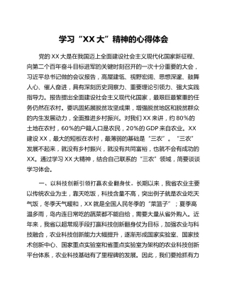 学习“二十大”精神的心得体会