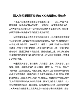 深入学习把握落实党的二十大精神心得体会