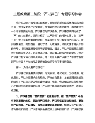 主题教育第二阶段“严以律己”专题学习体会
