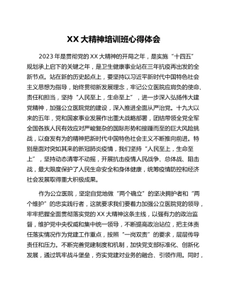 二十大精神培训班心得体会