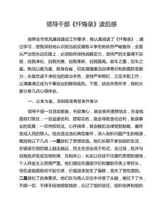 领导干部《忏悔录》读后感