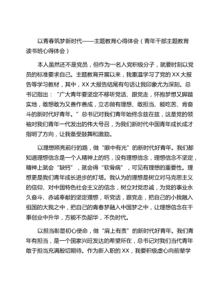 青年干部主题教育读书班心得体会