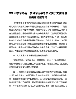 二十大学习体会：学习习近平总书记关于文化建设重要论述的思考
