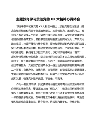 主题教育学习贯彻党的二十大精神心得体会