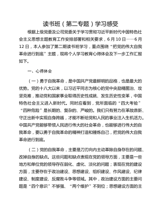 读书班（第二专题）学习感受